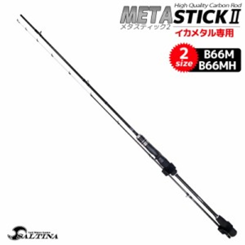 メタスティック2 イカメタル専用 Meta Stick2 ハイクオリティ カーボンロッド Saltina 釣竿 釣り具 通販 Lineポイント最大1 0 Get Lineショッピング