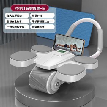 新川 健腹輪自動回彈 新款肘撐式