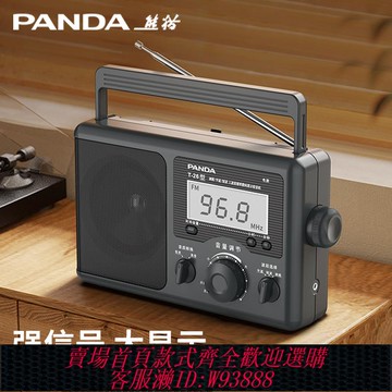 {可刷卡 打統編}熊貓T-26收音機老人專用全波段半導體老式廣播老年復古臺式高品質