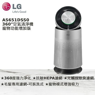 LG樂金AS651DSS0 PuriCare™ 360°單層空氣清淨機寵物功能增加版(適用19坪)【三井3C】