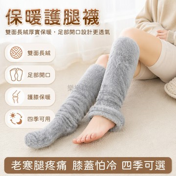 桃園出貨 雙面絨護腿襪一體式長筒保暖套老寒腿適用居家睡眠加厚鎖溫