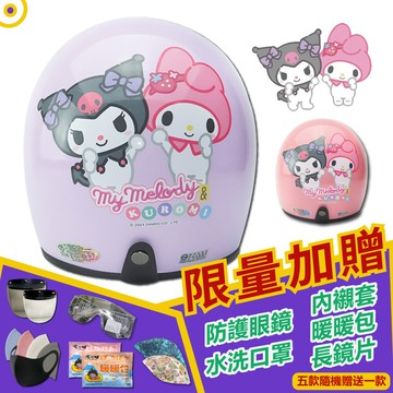 t-mao 正版卡通授權 酷洛米&美樂蒂 好朋友款 騎士帽安全帽內襯3/4罩半罩 k1