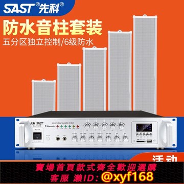 {可打統編 保固一年}先科ST51藍牙室外防水音柱壁掛音響功放套裝戶外掛墻式店鋪學校園