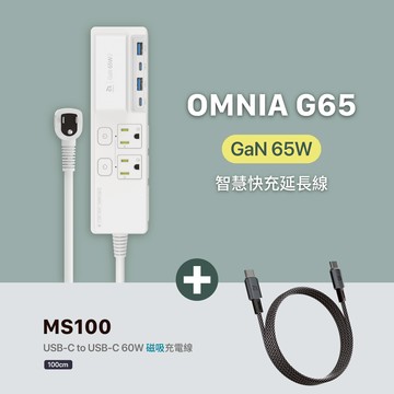 OMNIA G65 GaN 65W 智慧快充延長線_MS100 USB-C 對USB-C 60W 磁吸充電線