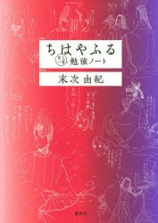 ちはやふる百人一首勉強ノート [本]