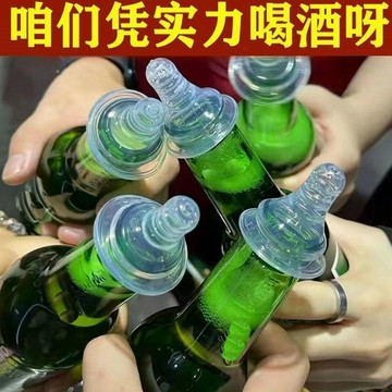 🌈小紅書啤酒瓶奶嘴趴菜喝酒專用奶嘴搞笑創意設計汽水玩具閨蜜禮物