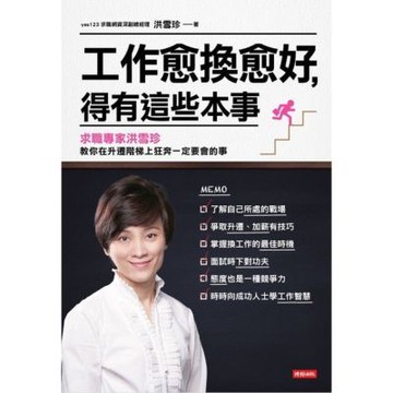 工作愈換愈好，得有這些本事_Readmoo 讀墨電子書
