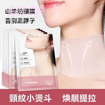 臺灣出貨 韓倫美羽山羊奶頸膜貼 提拉 淡化 頸紋 光滑頸膜 頸膜美頸 頸膜貼 補水保濕 滋潤肌膚 改善 細紋 頸部補水