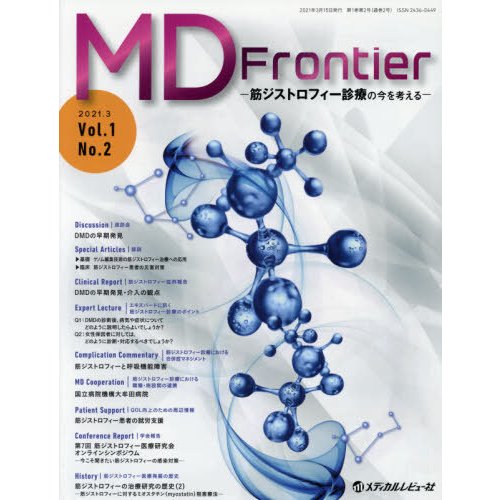 MD Frontier 筋ジストロフィー診療の今を考える Vol.1No.2