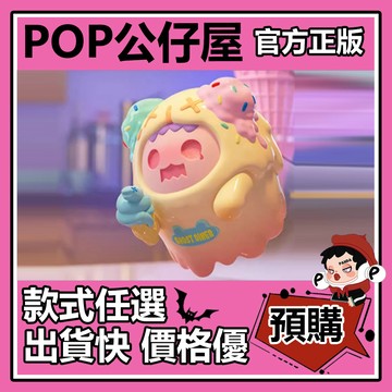POP【全新🔥正版】Shinwoo 幽靈熊 夜幕餐館 系列 盲盒 盲抽 盒玩 公仔 時令奶昔 迷幻蘑菇圈 熊茄巨無霸