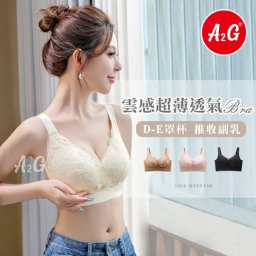 絕版【A2G】隔日到貨【超包覆穩固、加大46碼】  大罩杯內衣 無鋼圈內衣 調整型 大尺碼內衣 四排四扣 051