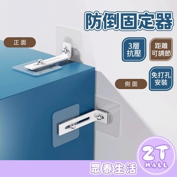 防倒固定器 櫃子固定器 防傾倒神器 家具固定器 免打孔 安全防倒 防倒神器 櫥櫃安全鎖 防倒帶 防倒器 ZT官方旗艦店