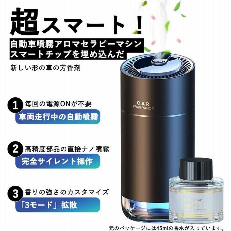 Ceeniu 車 芳香剤 無音 自動噴霧式 付属45mlのケルン 長持ち芳香