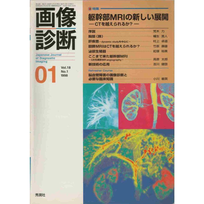 画像診断98年1月号 18ー1