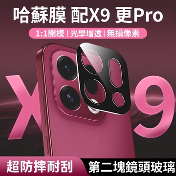 高清光學玻璃 一體式鏡頭貼 OPPO FindX9pro X8 Ultra 防摔保護 定位全包鏡頭 防刮耐磨 AR增透