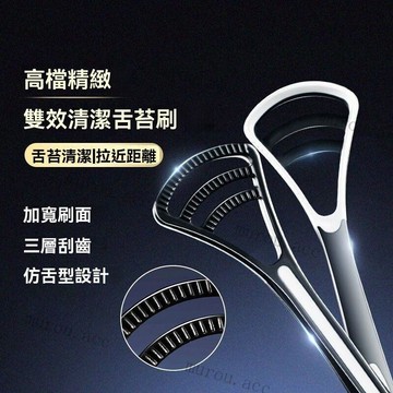 口腔護理 刮舌苔刮舌頭 舌苔刮 成人 舌苔刷 清理刷 去口氣 清潔器 先刷後刮告別口臭 刮舌器 刮舌苔器 舌苔清潔器