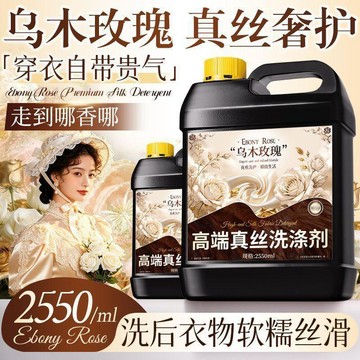 🛒臺灣24h🌳烏木玫瑰真絲洗滌劑去漬留香桑蠶絲綢衣服柔順劑香雲紗中性洗衣液