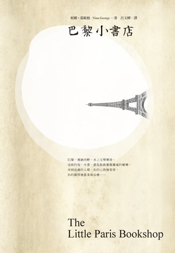 【電子書】巴黎小書店