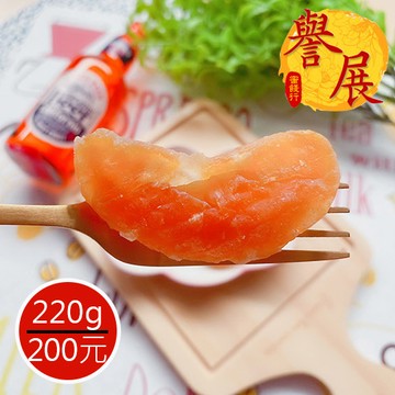 【譽展蜜餞】鮮烘蜜橘瓣/220g/200元