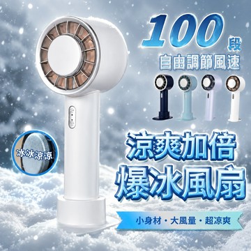 隔日到貨🔥 爆冰手持風扇 半導體冰敷 手持風扇 手持電風扇  USB充電 冰敷 製冷風扇 冷敷 爆冰 隨身便攜風扇