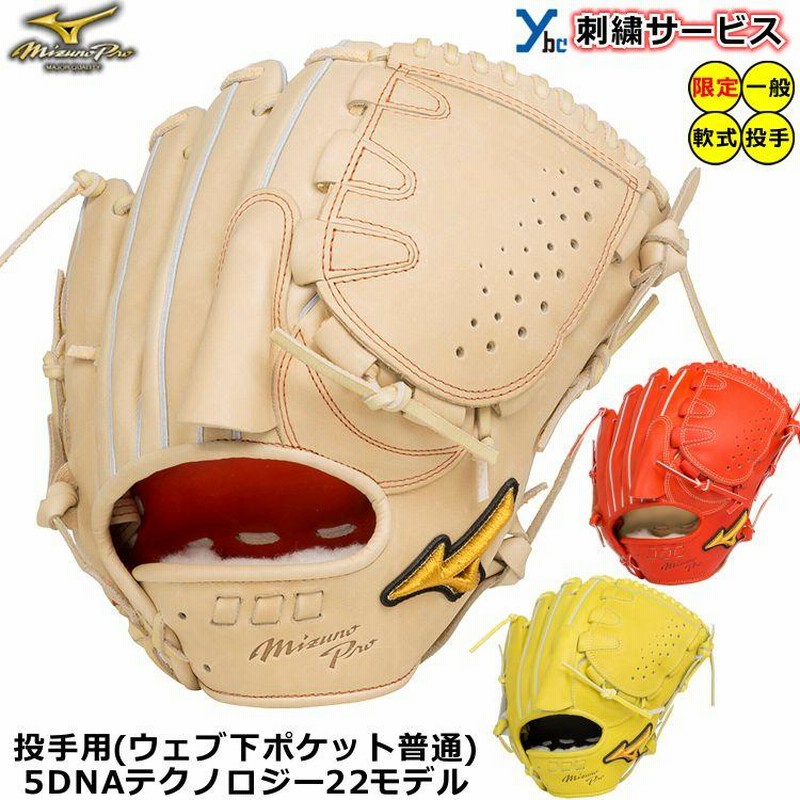 133.BSS限定品ミズノプロ軟式グラブ 野球 グローブ 野球 グローブ 格安