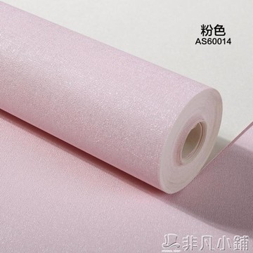 墻紙純色素色3D家裝PVC蠶絲墻紙簡約現代粉色臥室客廳電視背景墻壁紙 