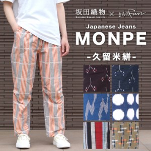 モンペ 久留米絣 もんぺ 日本製 おしゃれ レディース 久留米 パンツ 絣 春服 夏服 大人 ズボン メンズ 父の日 実用的 酒以外 母の日 農作 通販 Lineポイント最大1 0 Get Lineショッピング
