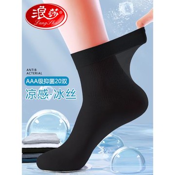 浪莎襪子男士絲襪2025年夏季超薄冰絲中筒襪男襪黑色夏天吸汗防臭