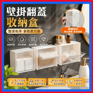 壁掛翻蓋收納盒👌化妝品收納盒 透明收納盒 化妝棉收納盒 首飾收納 壁掛收納盒 小物收納盒 收納盒 雜物整理盒