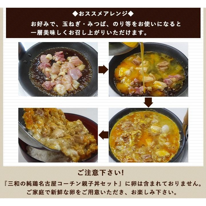 親子丼 冷凍 冷凍食品 送料無料 お得な大容量 創業明治33年さんわ 鶏三和 鶏肉 地鶏 三和の純鶏名古屋コーチン親子丼15食セット