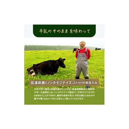 ふるさと納税 北海道 中標津町 オーガニック＆グラスフェッド養老牛放牧牛乳900ml×2本