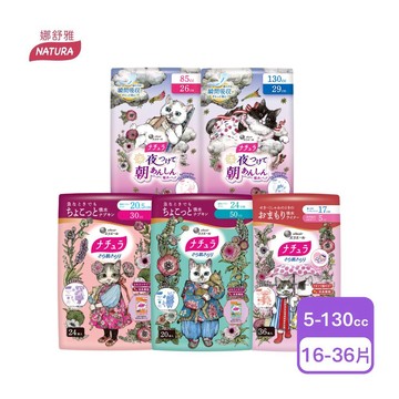 【日本大王】 娜舒雅x樋口裕子聯名款_極淨清爽輕失禁棉墊 漏尿護墊(5cc/30cc/50cc/85cc/130cc)
