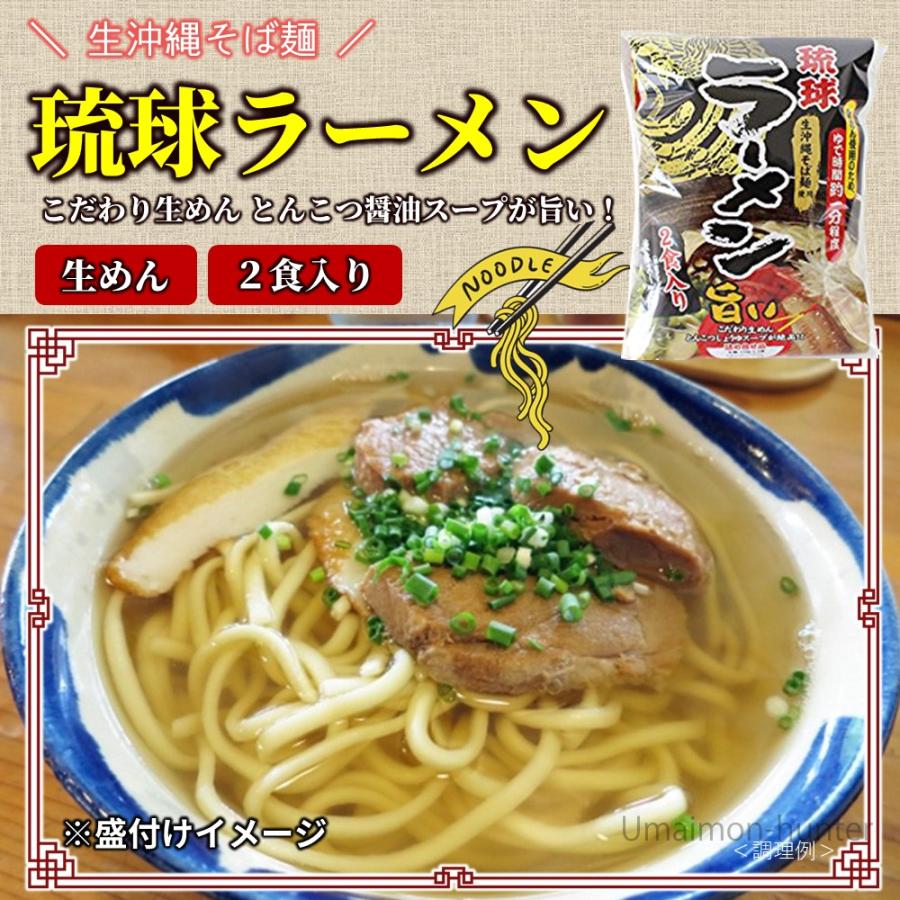 琉球ラーメン （とんこつしょうゆ味）２食入り×1袋 シンコウ 沖縄 土産 生沖縄そば麺