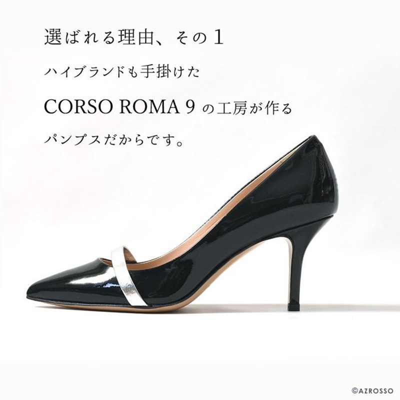 【試着のみ】コルソローマ9 パンプス 黒　本革レザー　24cm イタリア製　美品 CORSO ROMA,9 パンプス 黒 ローヒール 痛くない 歩きやすい 人気