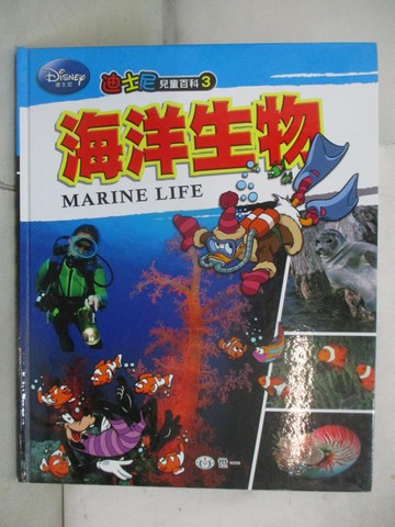 【書寶二手書T3／少年童書_SFX】海洋生物_華特迪士尼有限公司;胡琇雅