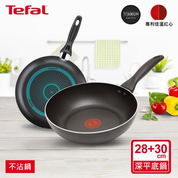 【Tefal法國特福】黑爵系列30CM+28CM 深平底鍋雙鍋組