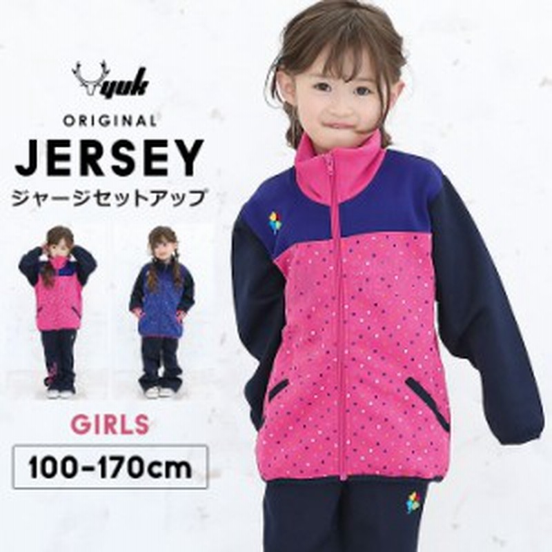 決算セール 子供 ジャージ 上下セット キッズ ジュニア ジャージ 女の子 上下セット 100 110 1 130 140 150 160 170cm 当店オリジナ 通販 Lineポイント最大1 0 Get Lineショッピング