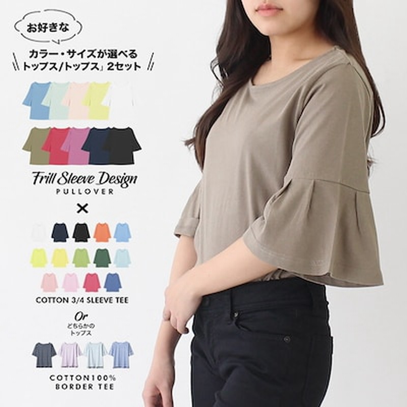 袖フリルプルオーバー ベーシック7分袖tシャツorボーダーtシャツ 通販 Lineポイント最大1 0 Get Lineショッピング