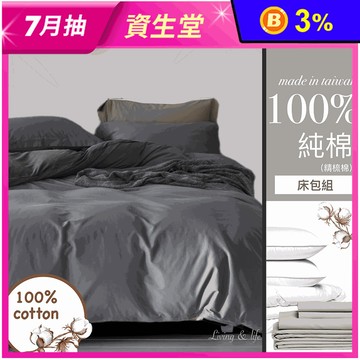 60支100%純棉天然極致床包枕套組 單人/單人加大/雙人/雙人加大