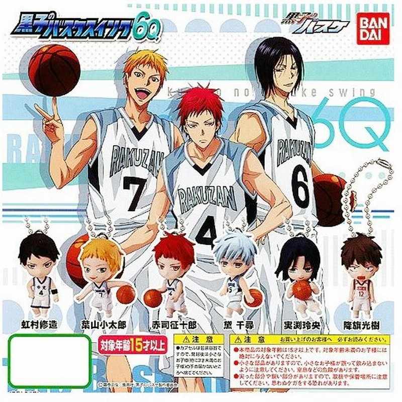 黒子のバスケ 黒子のバスケスイング6q 全6種セット コンプ コンプリート 通販 Lineポイント最大0 5 Get Lineショッピング