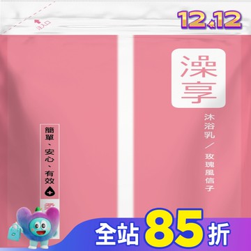 澡享沐浴乳補充包-玫瑰風信子650g