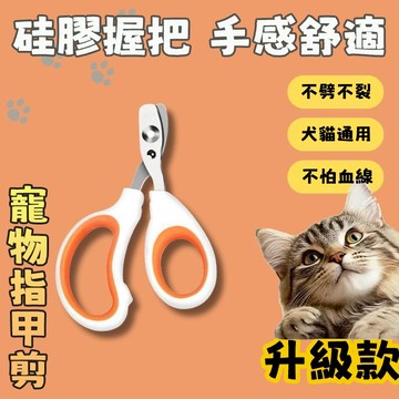 【現貨/隔日達】🚀 寵物指甲剪 寵物指甲刀 犬貓通用 雙孔小盲剪 寵物剪甲神器 狗狗指甲剪 貓咪指甲刀 指甲護理 貓剪刀