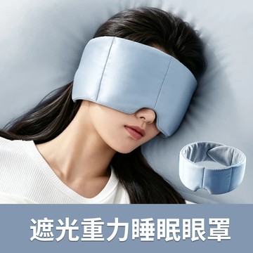 YIGNW 冰絲重力遮光眼罩
