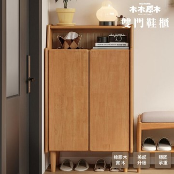 RICHOME 木木原木 柏林·雙門帶格鞋櫃 玄關櫃 收納櫃 實木家具 大容量收納 玄關收納 Y245L06065