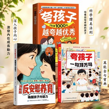 【書營樓】🔥誇孩子一句頂萬句 簡體正版 漫畫反安慰養育 誇出孩子內驅力 鼓勵式教育10000句 高情商父母必備育兒書籍