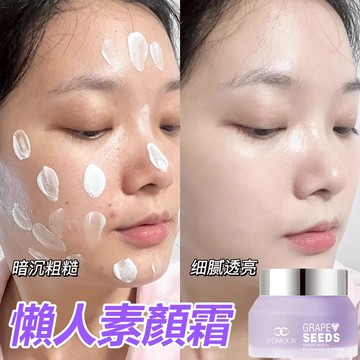 【隔日到貨】💥LYDIMOON素顏霜 遮瑕霜 妝前乳 保濕面霜 提亮 速妝美白 提亮遮瑕 服貼持妝 防水抗汗 滋養肌膚