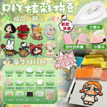 拼豆豆DIY🌈 創意巧思拼豆髮卡轉軸豪華材料工具包DIY創意材料玩具補充包 拼豆材料包 拼豆套裝 手作DIY 手作材料