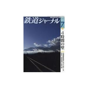 中古乗り物雑誌 鉄道ジャーナル 2019年7月号