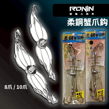 【獵漁人】DHM 柔鋼蟹爪鈎 螃蟹鉤 螃蟹釣組 10爪/8爪 附綁魚肉鋼絲