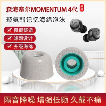 適用森海塞爾MOMENTUM 4代真無線藍牙耳機套木饅頭4代耳塞套耳帽